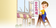 옥외광고물 설치자에관한 이미지